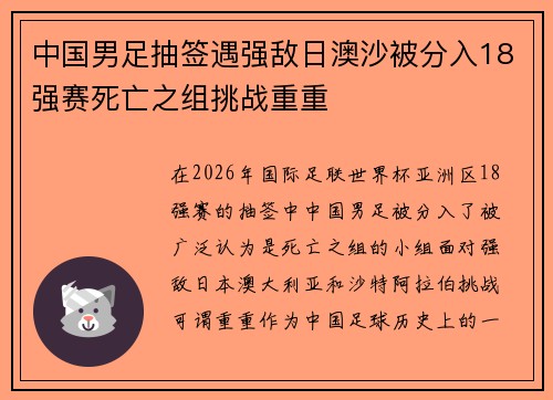 中国男足抽签遇强敌日澳沙被分入18强赛死亡之组挑战重重 中国男足抽签遇强敌日澳沙被分入18强赛死亡之组挑战重重