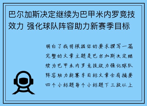 巴尔加斯决定继续为巴甲米内罗竞技效力 强化球队阵容助力新赛季目标