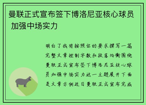 曼联正式宣布签下博洛尼亚核心球员 加强中场实力