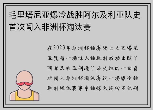 毛里塔尼亚爆冷战胜阿尔及利亚队史首次闯入非洲杯淘汰赛 毛里塔尼亚爆冷战胜阿尔及利亚队史首次闯入非洲杯淘汰赛